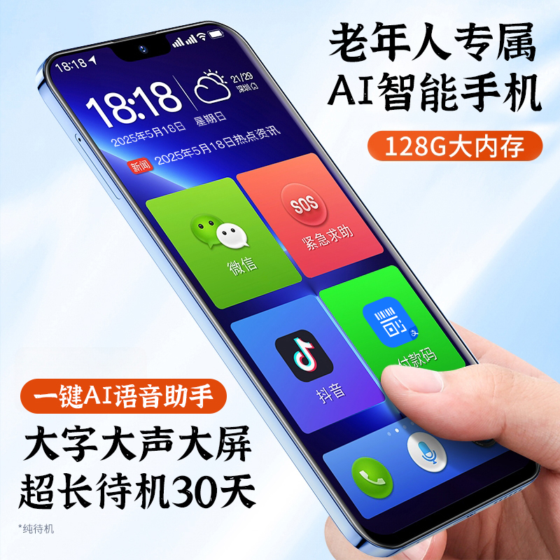 一键Ai拨号助手老年人智能手机