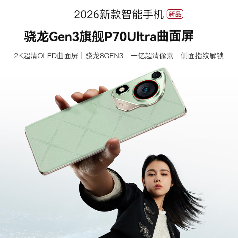 2026新款P70Ultra 2K曲面屏智能手机5G全网通骁龙8Gen3电竞游戏大屏20+1TB内存千元一亿像素8000电池官方正品
