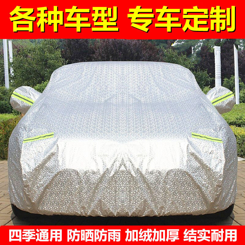 现货速发小轿车车衣车罩防晒防雨隔热加厚四季通用遮罩全罩外盖布
