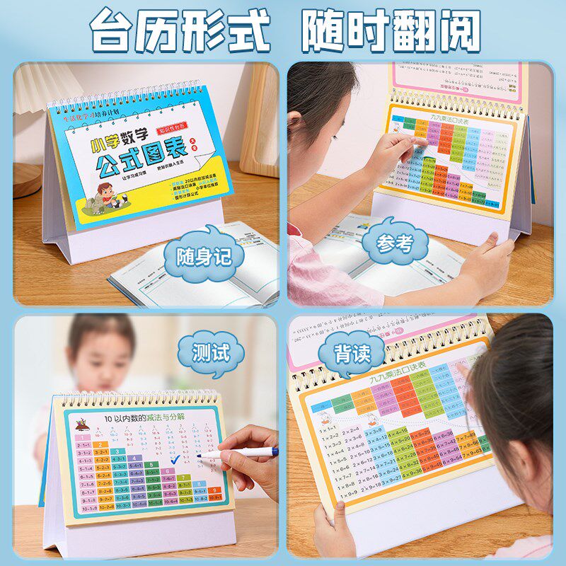 速发小学数学公式台历大全一二三年级1一6乘除法卡片九九乘法口诀