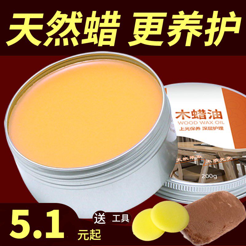 速发木蜡油实木家具木头木材抛光蜡擦色保养打蜡防霉透明色级蜂蜡