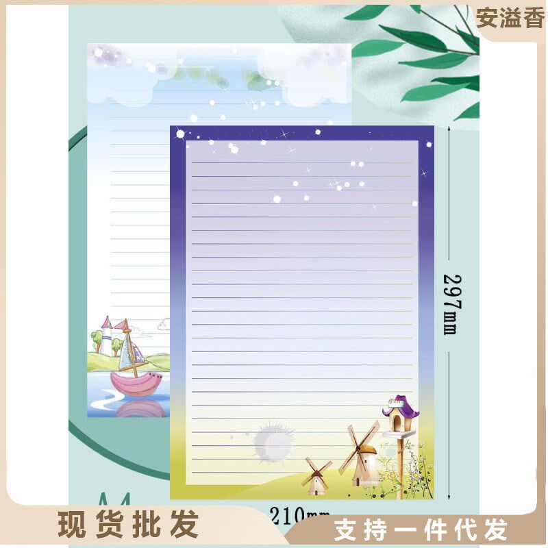 速发100张唯美书写纸加厚A4彩色信纸花纹打印纸带图案横线单线信