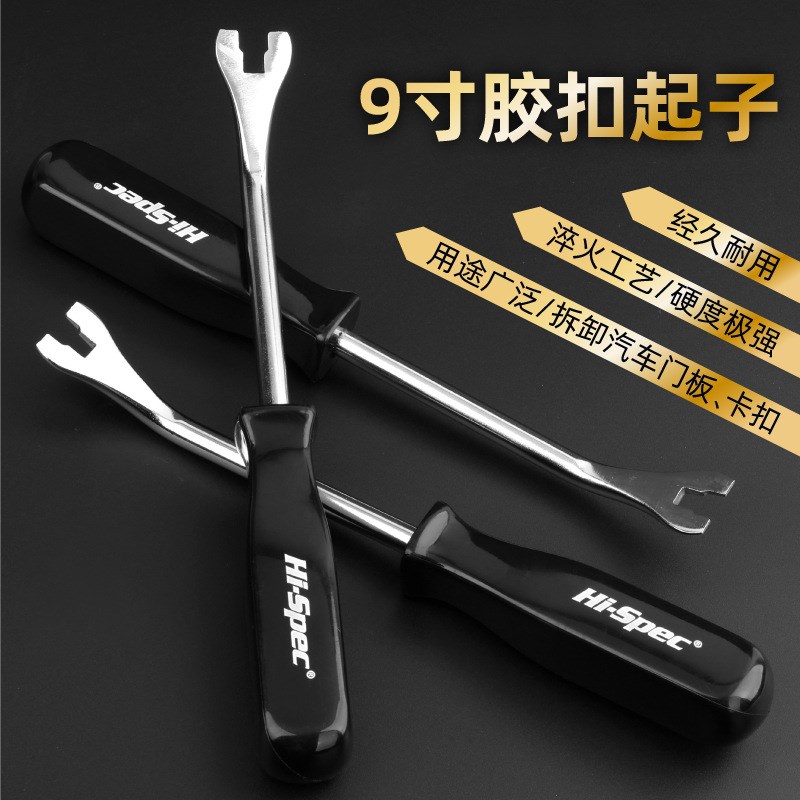 速发胶扣起子汽车门板卡扣拆卸起子内饰汽修撬翘工具