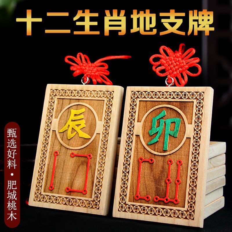 速发桃木十二生肖地支符牌原木色龙年辰巳酉戌亥牛虎龙挂件12属相
