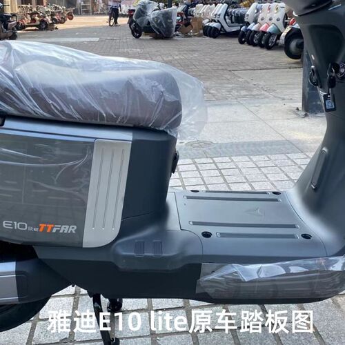 速发适用于探索E10lite电动车脚垫TDT526Z电瓶车橡胶防水踏板垫