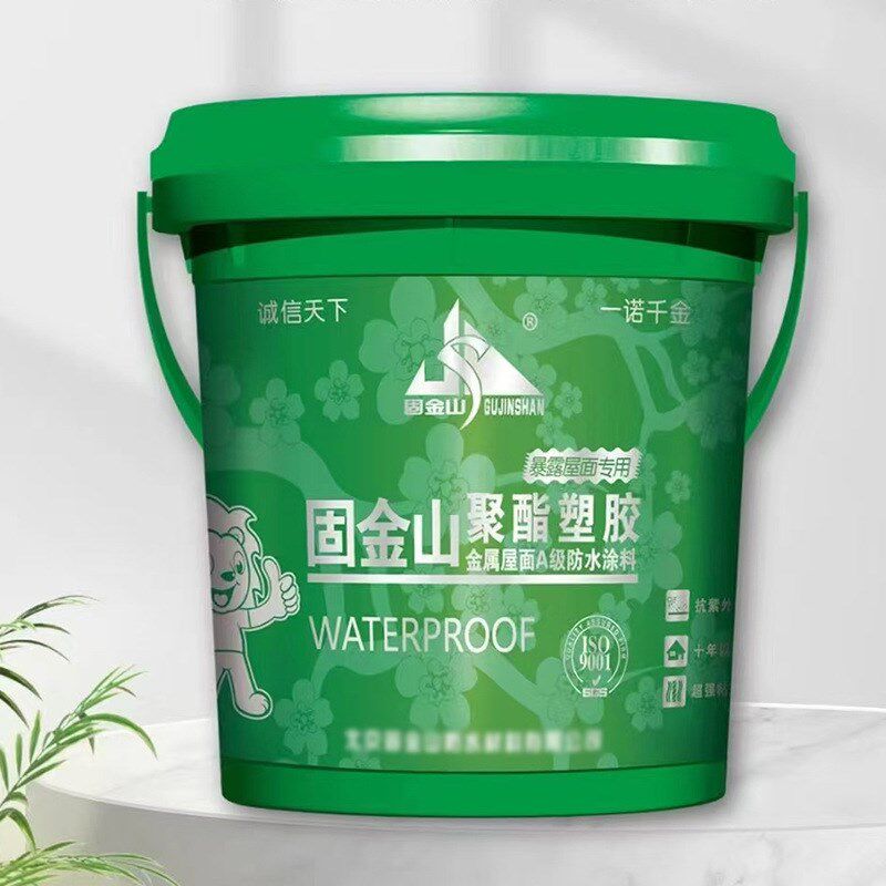 速发聚酯塑胶室外型防水涂料耐防紫外线金属屋面新型彩色防水材料