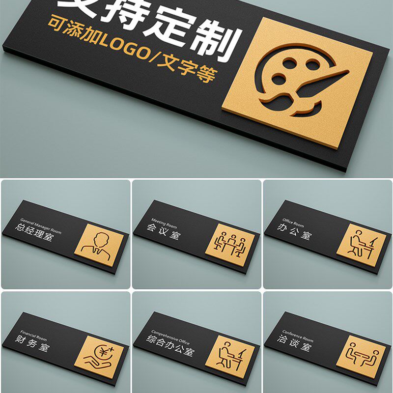 速发亚克力办公室门牌会议室财务室标示牌创意标志牌公司科室牌部