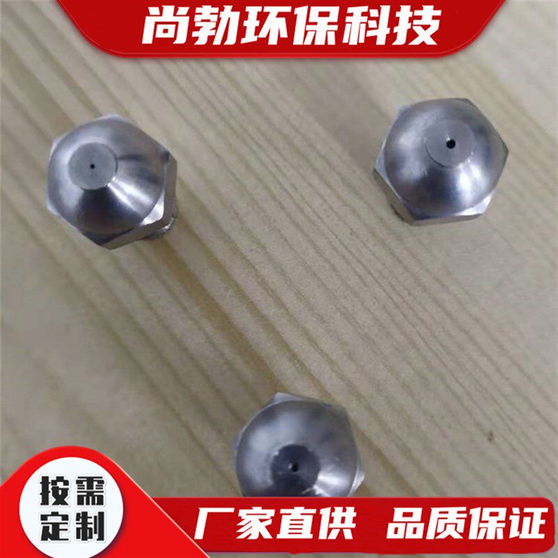 速发1/4高压精细雾化喷嘴 喷雾降温加湿喷头 不锈钢微细雾化喷嘴