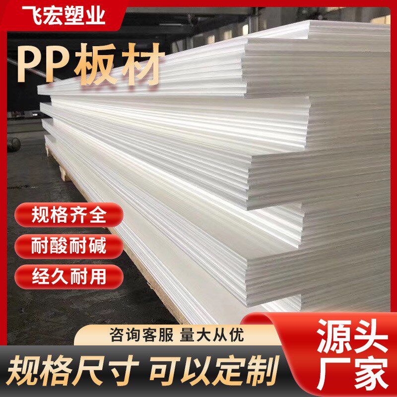 速发pp板材塑料硬板白色尼龙板聚丙烯车厢垫板材料板pe胶板子加工