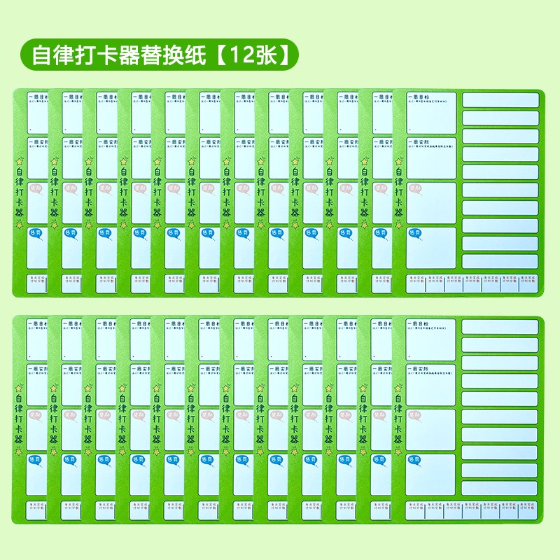 速发儿童自律学习计划表打卡器小学生课程表好习惯成时间管理器任