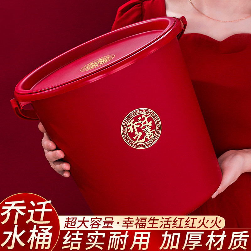 速发塑料家用大号手提水桶乔迁搬家红桶加厚带盖子喜桶储水桶喜庆