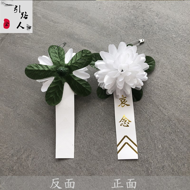 速发白色胸花小白花丧事殡葬胸前佩戴花白花烫金追悼会哀念灵堂