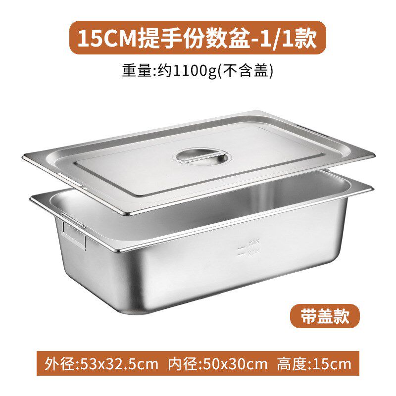 速发04不锈钢盆长方形提手份数盆带盖双耳方盆分数盘快餐车盒餐