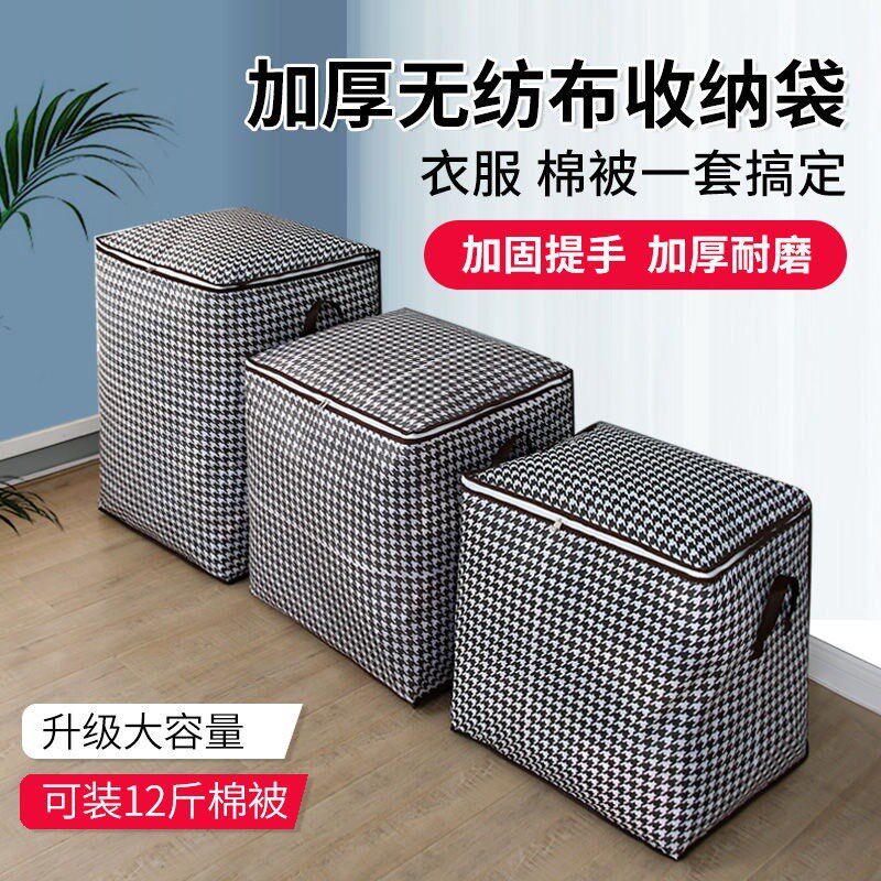 速发收纳袋加厚无纺布整理袋家用装衣服被子收纳箱搬家行李袋