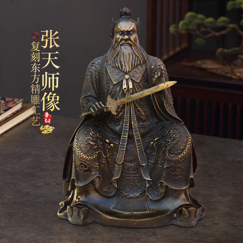 速发张天师张祖师纯黄铜摆件室内家用张陵祖师供奉神像摆放工艺品