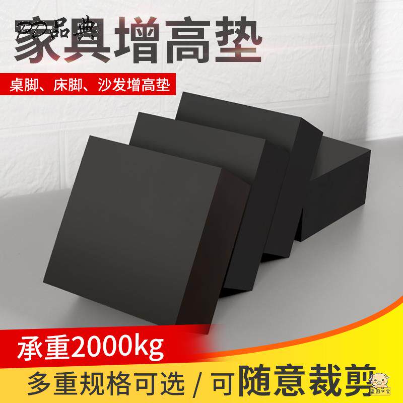 速发家具增高垫橡胶垫脚块桌腿床脚垫高加高电视柜子茶几沙发脚垫
