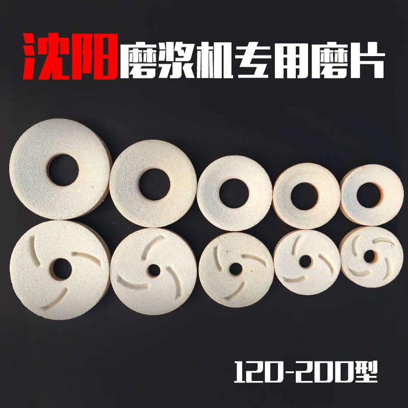 速发150砂轮 磨片豆浆机型配件10型浆型175磨砂轮沈2白刚玉120机