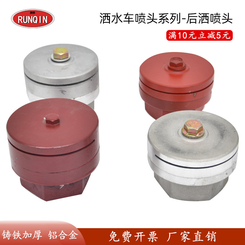 速发洒水车喷头铸铁加厚后洒喷头2寸精品喷嘴配件