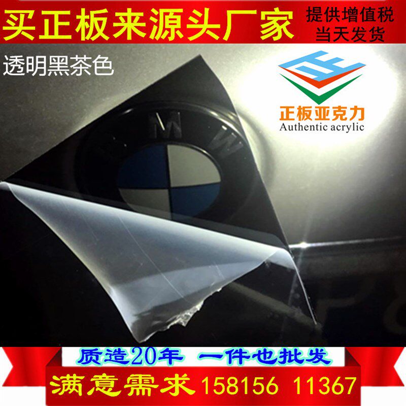 速发2mm黑茶黑透明黑茶铭牌丝印亚克力板生产有机玻璃车门挡雨透