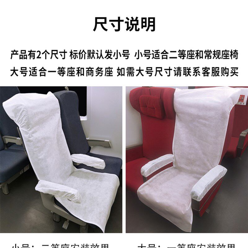 速发高铁一次性座套飞机座椅套火车坐垫套动车座位套二等座隔脏垫