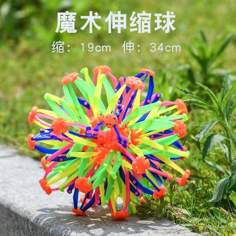速发儿童球类益智魔术伸缩变形球百变花球变大收缩弹力户外抛接球