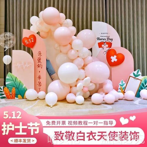 速发512护士节会场布置气球装饰医院科室场景活动氛围背景墙板