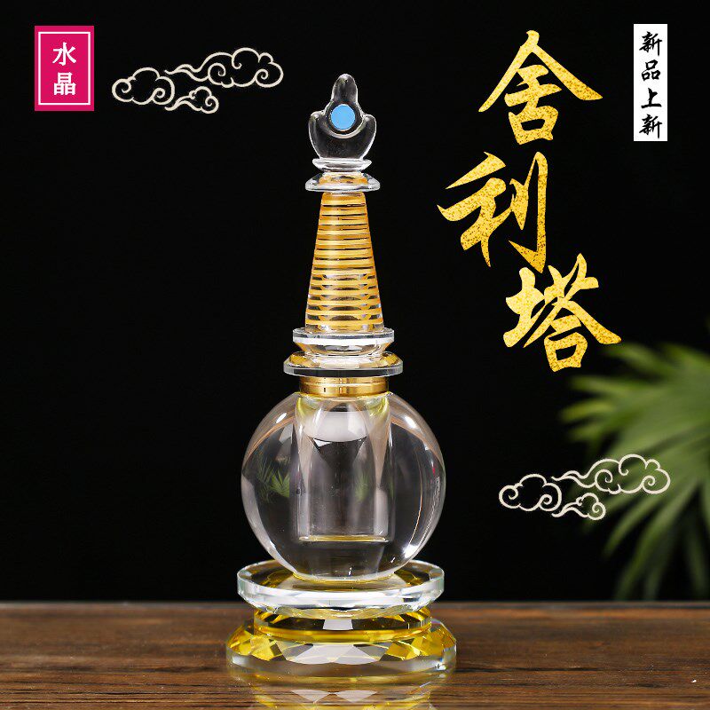 速发水晶舍利塔供奉桌面佛塔摆件装藏供养舍利子甘露丸菩提塔大中