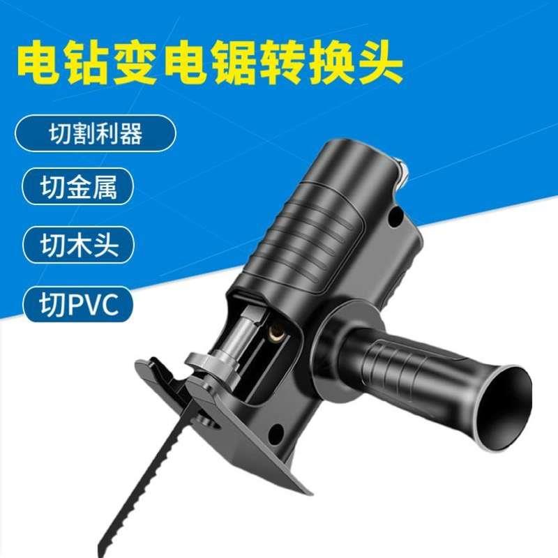 速发电钻变电锯c转换头电动锯子家用小型手持迷你工业级木工往复