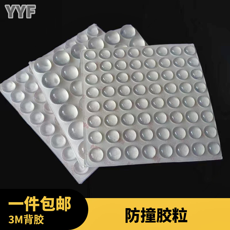 速发防撞胶粒家具门柜防滑耐磨缓冲消音自粘 胶玻璃胶脚垫防撞垫