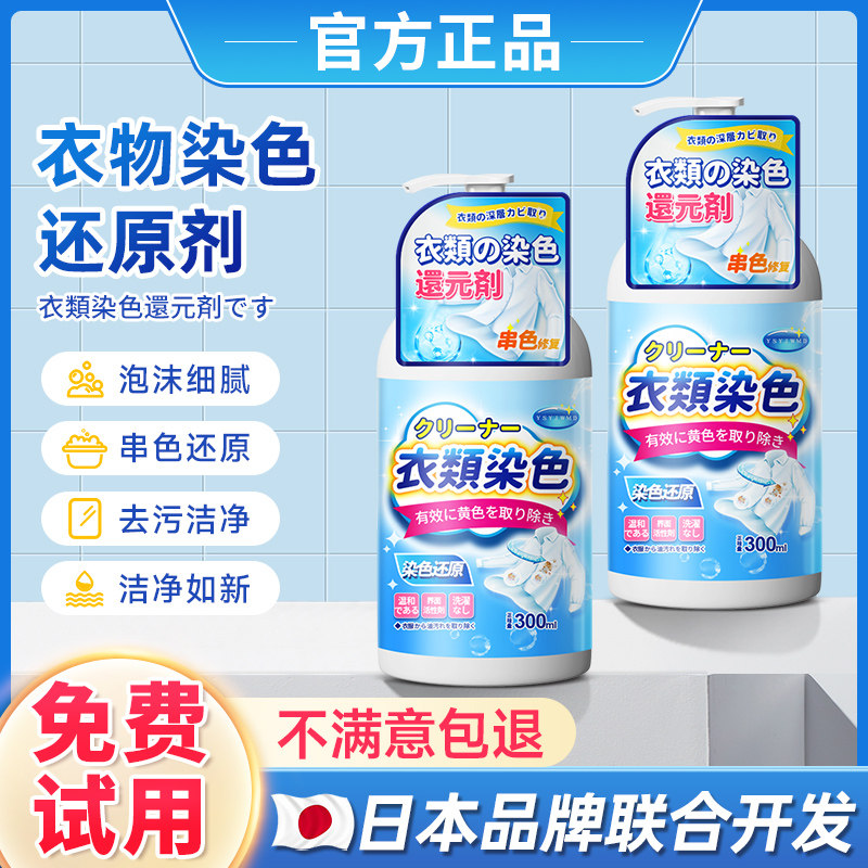 速发衣服染色修复还原衣物掉色串色去除剂白色颜色恢复彩色织物漂