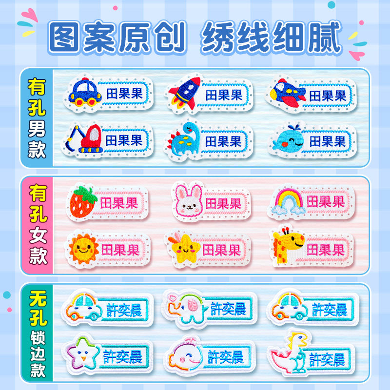速发幼儿园刺绣名字贴缝制款校服姓名贴布可缝儿童衣服贴防水入园