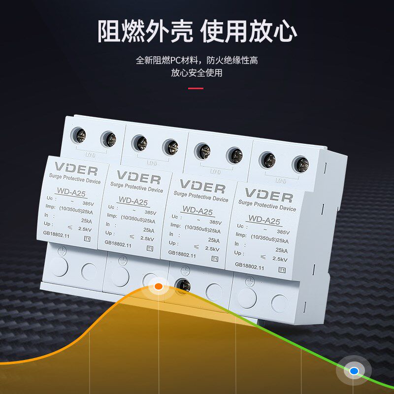 速发低压配电系统电涌保护器10/50一级保护U2/4P二级保护C40后备