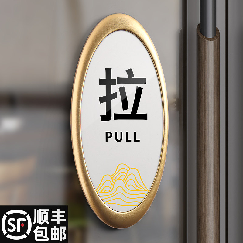 速发亚克力玻璃门推拉门贴标示牌创意标识牌办公室大门左右移提示