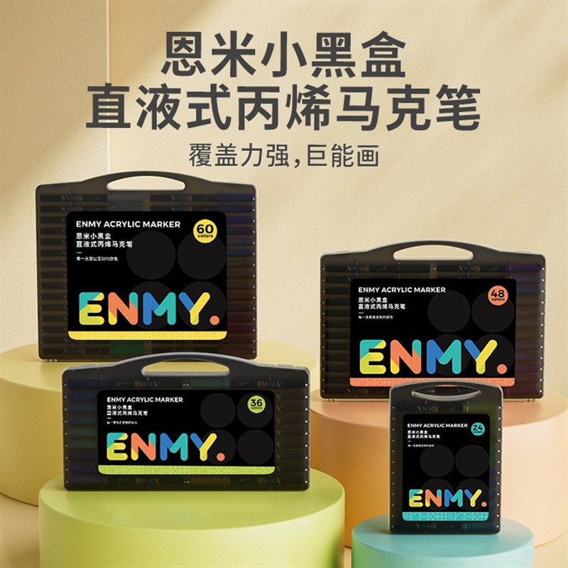 速发丙烯马克笔小学生恩米直液式软头不透色可叠色水彩笔画笔