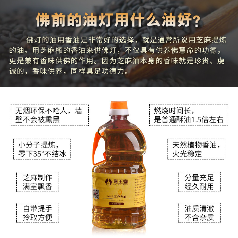 速发酥油灯供佛灯家用香油酥油佛前敬佛香油灯供佛点灯油