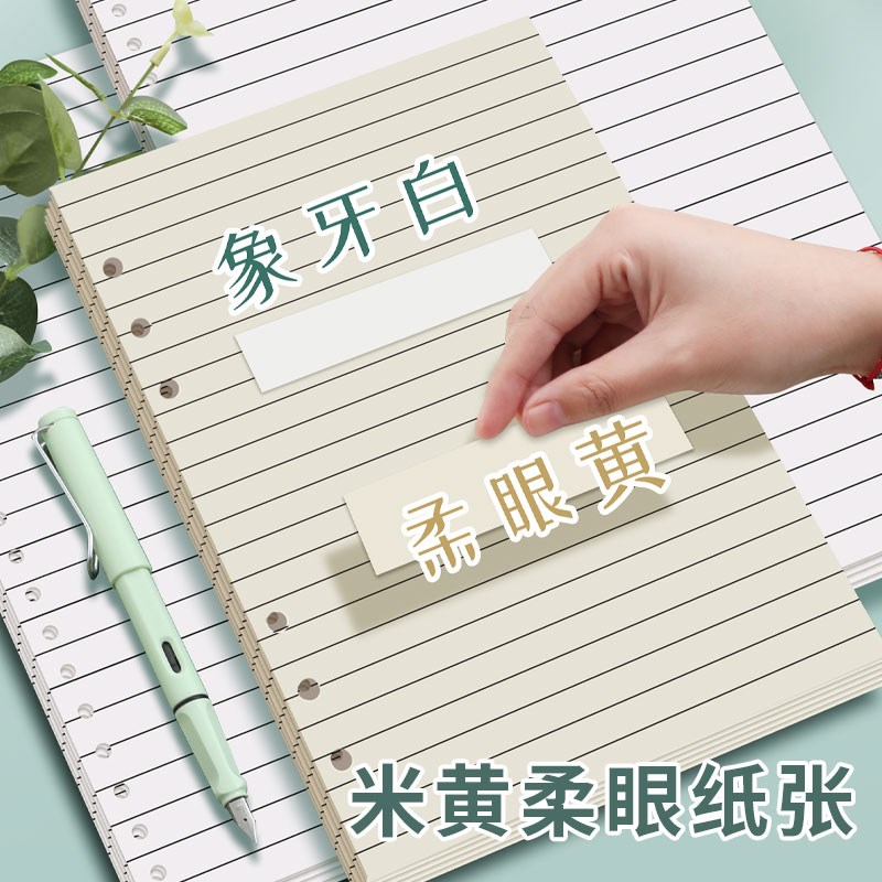 速发活页替芯六孔活页纸b5九孔子加厚网格空白康奈尔a4活页本