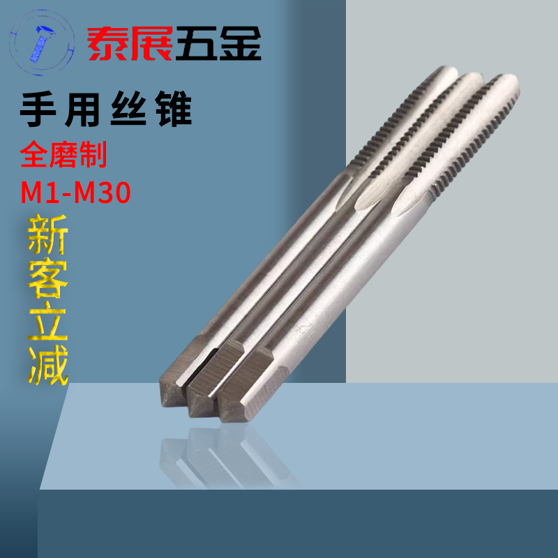 速发上海仓标准牙手用丝锥高速合金钢丝攻非标攻牙M14M5M6M0
