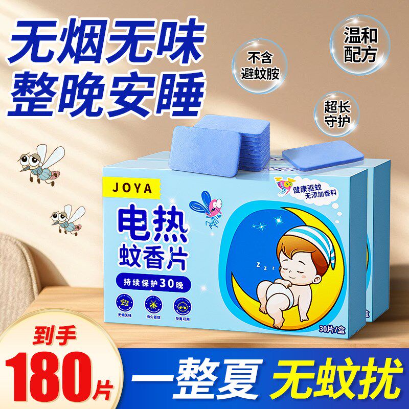 速发电蚊香片电热器灭蚊家用室内驱蚊防非无味孕妇婴儿插电式强力