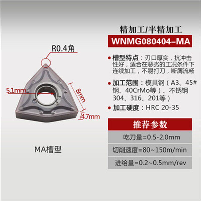 速发桃形数控刀片WMG080404/080408外圆桃型刀粒车床机夹刀头车刀