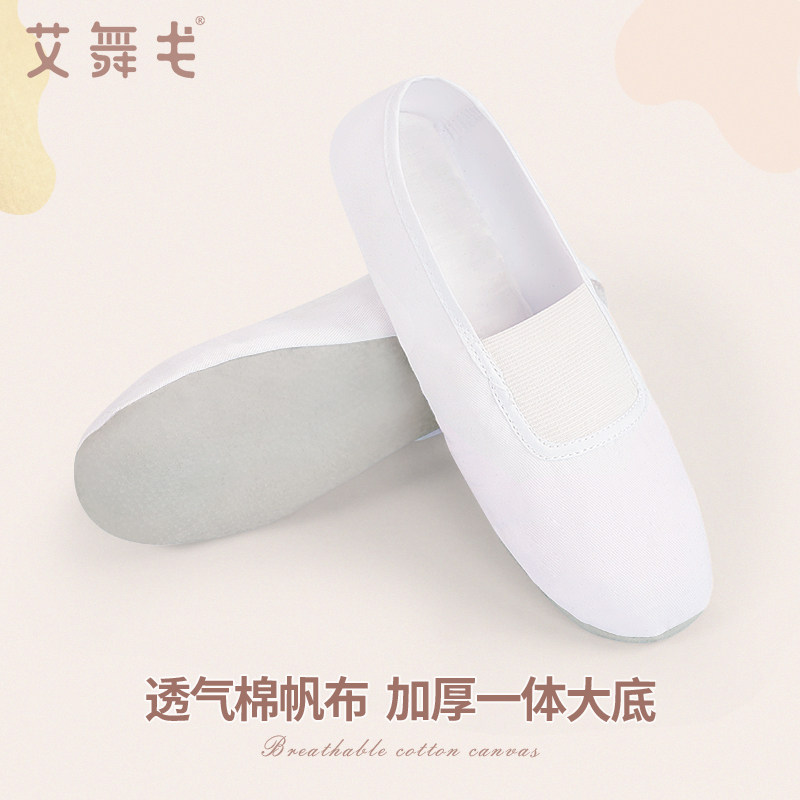速发体操鞋白色瑜伽帆布跳舞鞋男芭蕾舞鞋成人软底练功鞋