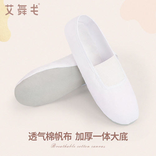 速发体操鞋白色瑜伽帆布跳舞鞋男芭蕾舞鞋成人软底练功鞋