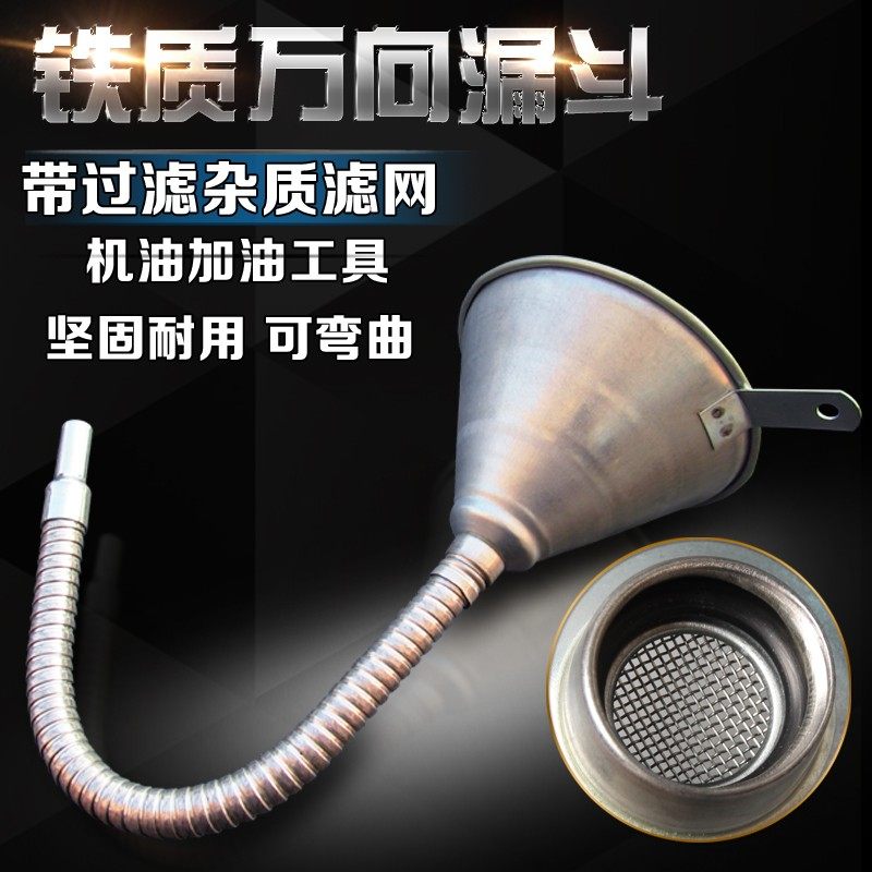 现货速发汽车摩托车 铁制向漏斗 汽油  柴油 燃油 加油漏斗 带滤