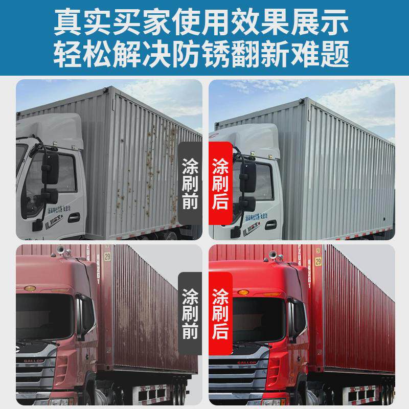 速发货车车厢油漆汽车防锈油漆车用车箱喷漆车底板车顶防水金属漆