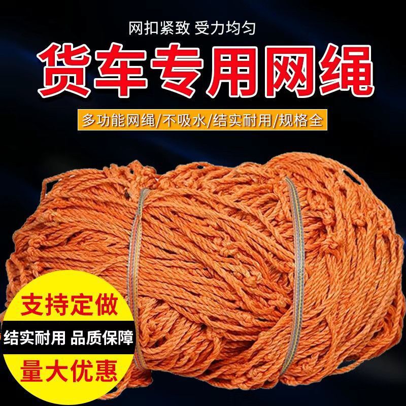 速发线货车网绳网罩防护网耐磨尼龙网封车网子轮船用网安