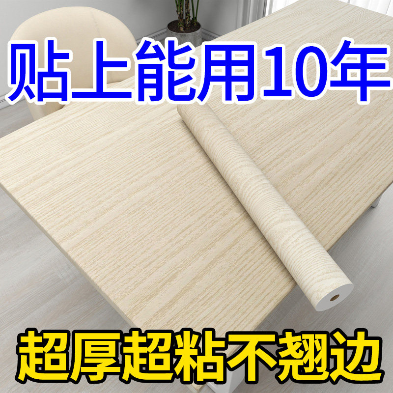 速发木纹贴纸旧家具翻新桌面自粘木色墙纸桌子防水餐桌书桌宿舍改