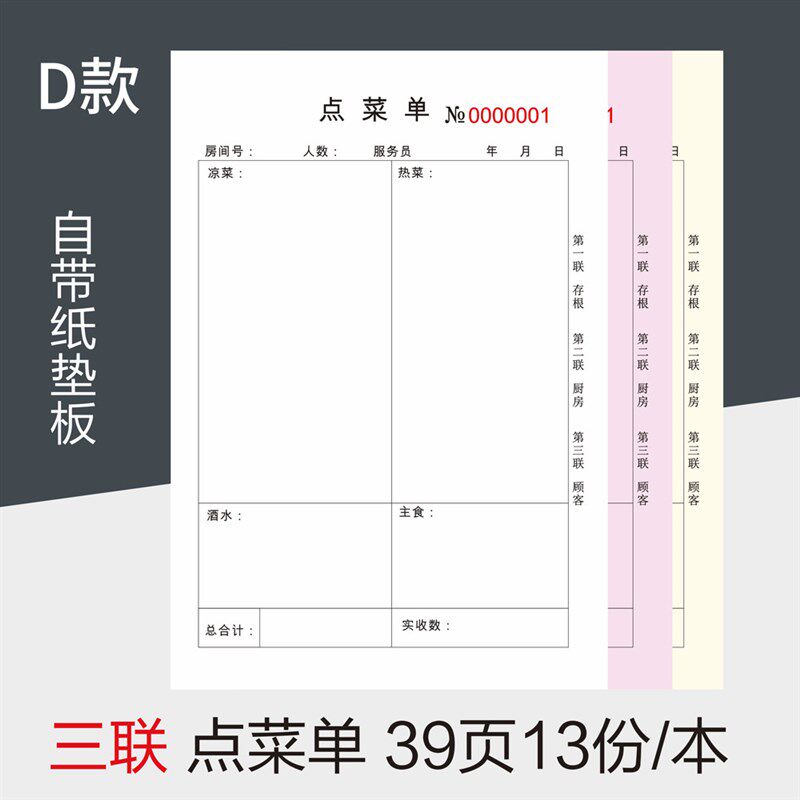 速发点菜单二联三联饭点菜单餐厅烧烤饭店酒店大排档夜市餐饮收据