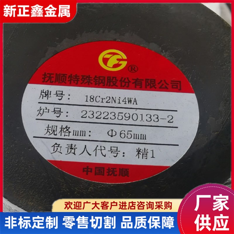 速发东特18Cr2i4WA合金钢棒材 18Cr2i4W圆钢 1.5752圆棒零售切割