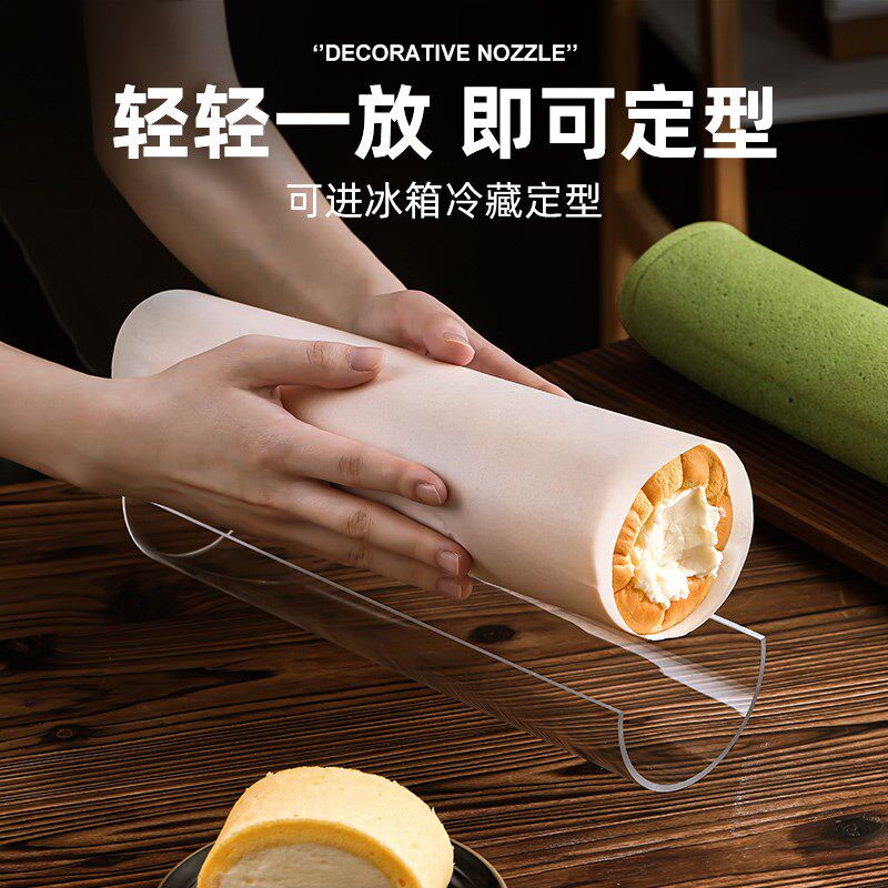 速发蛋糕卷定型神器模具做毛巾卷冷藏固定烤盘透明亚克力烘焙工具