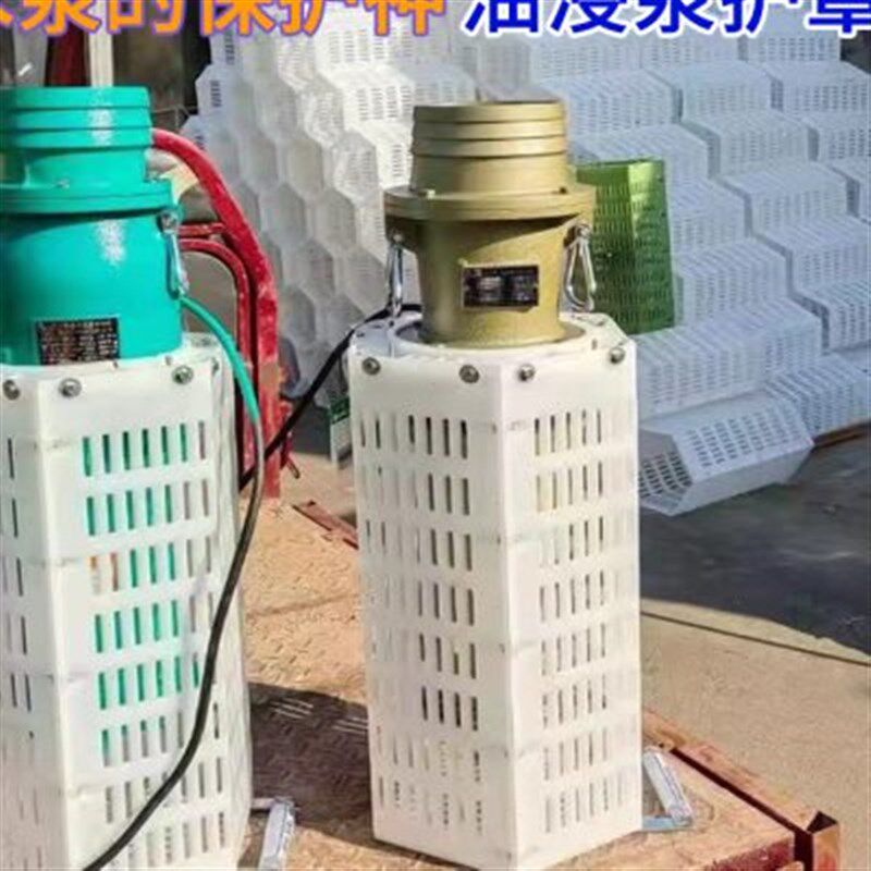 速发4寸6寸大口径油浸泵农用池塘用水泵护罩水泵罩子网罩塑料罩子
