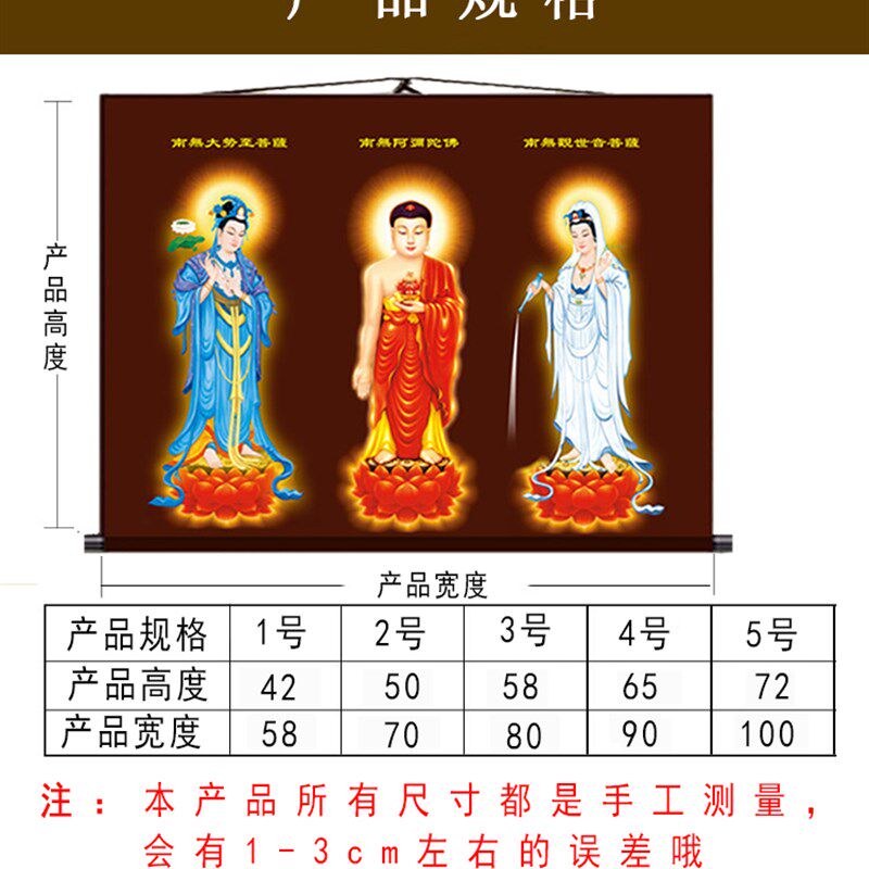 速发西方三圣佛像装饰画三联挂画供奉观世音菩萨阿弥陀佛卷轴